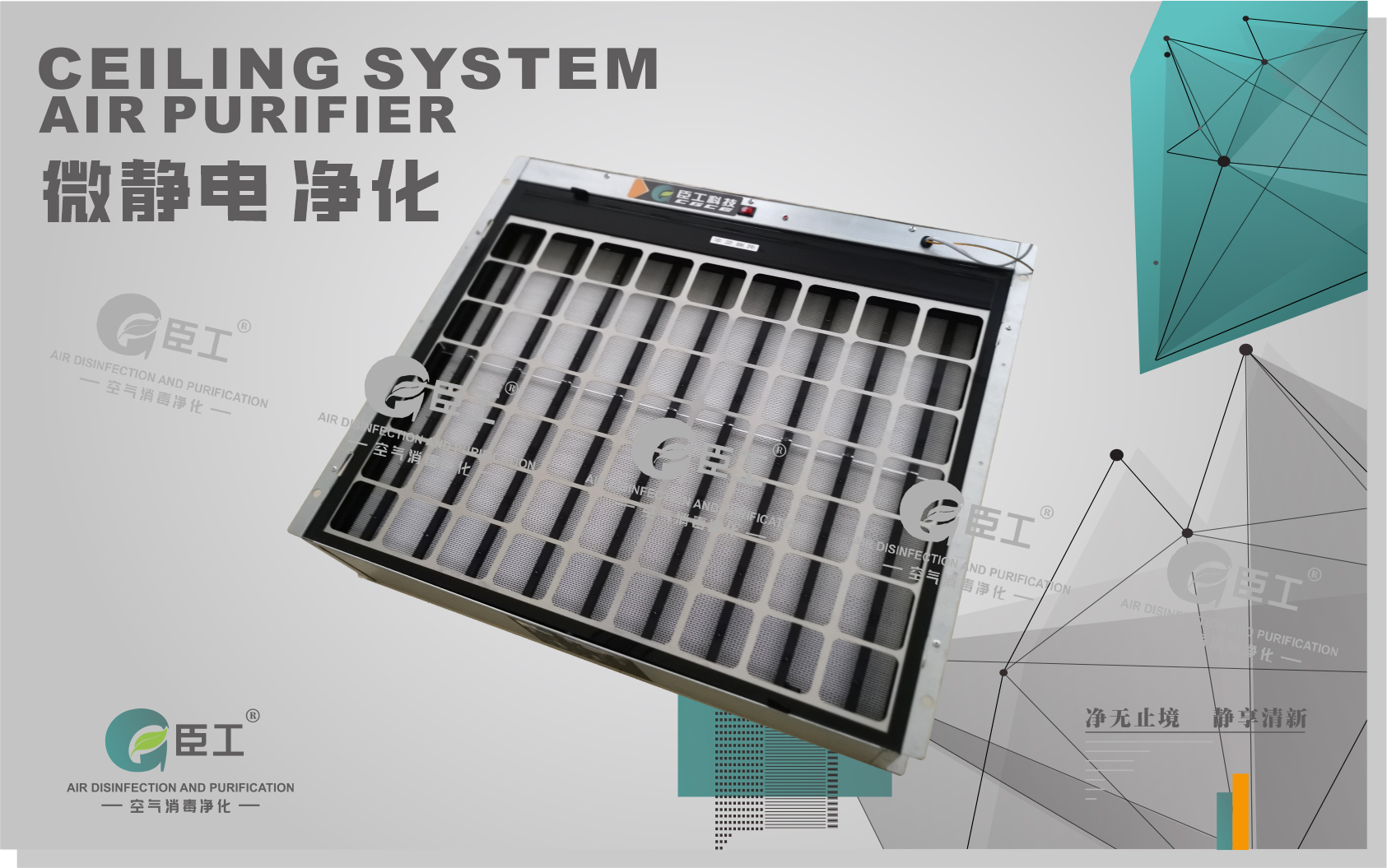 微靜電凈化